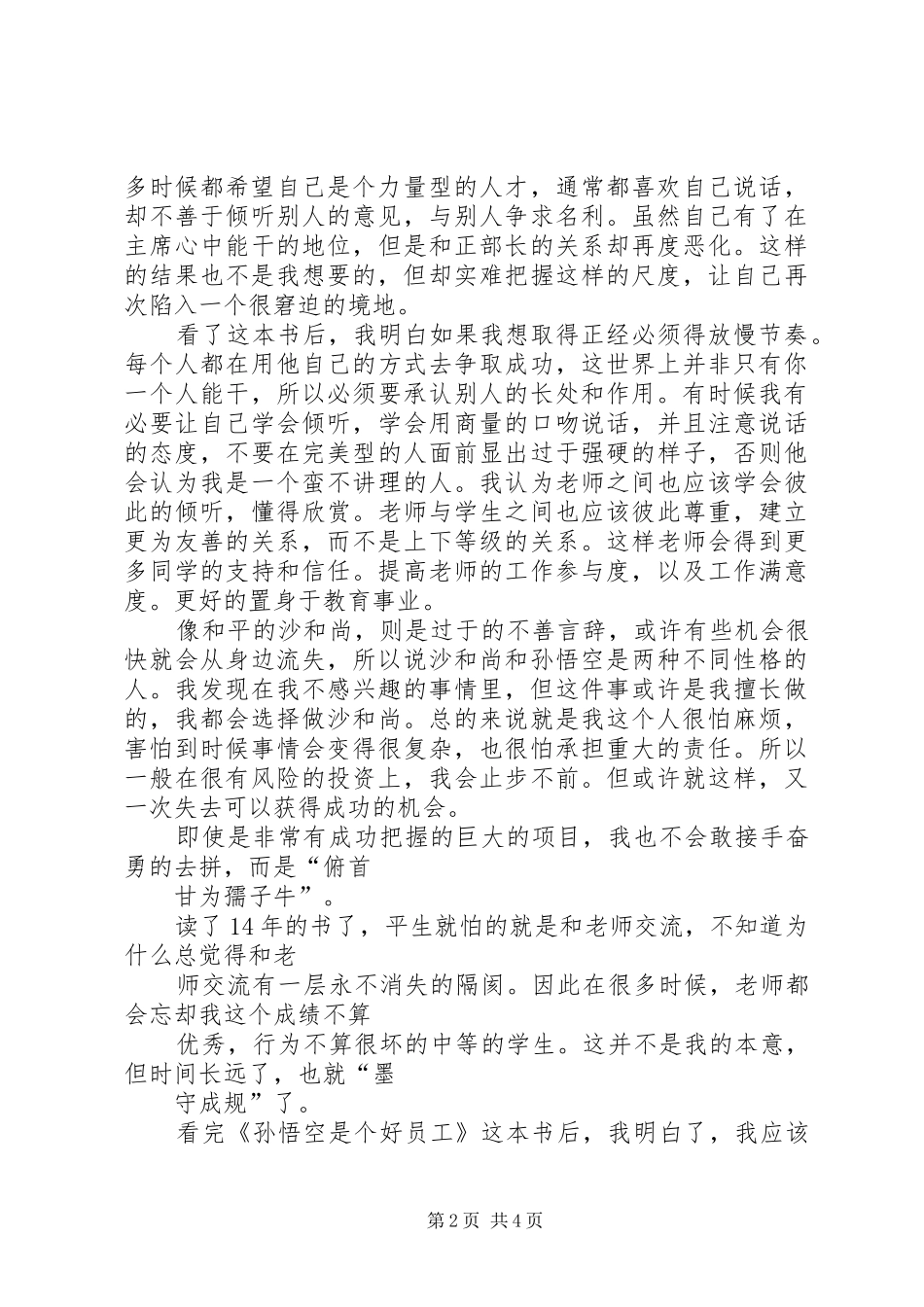 读《孙悟空是个好员工》有感_第2页