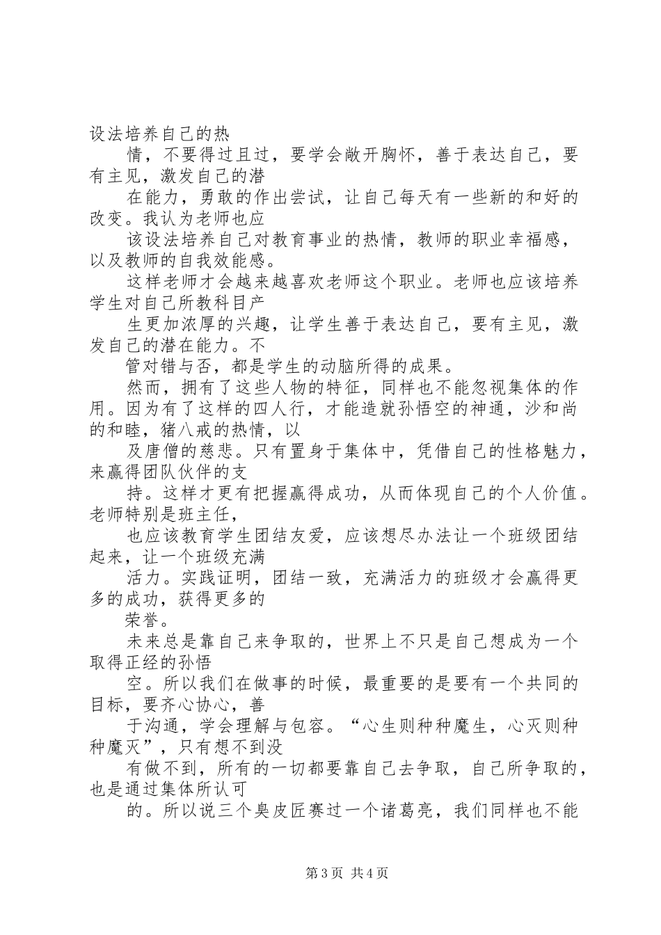 读《孙悟空是个好员工》有感_第3页