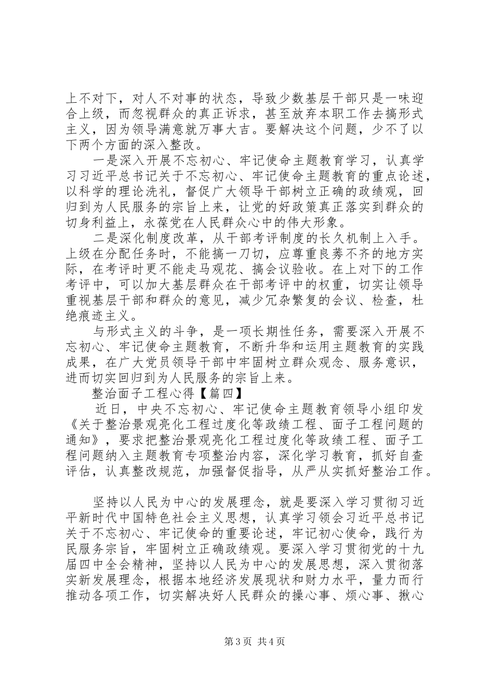 20XX年整治面子工程心得体会精选_第3页