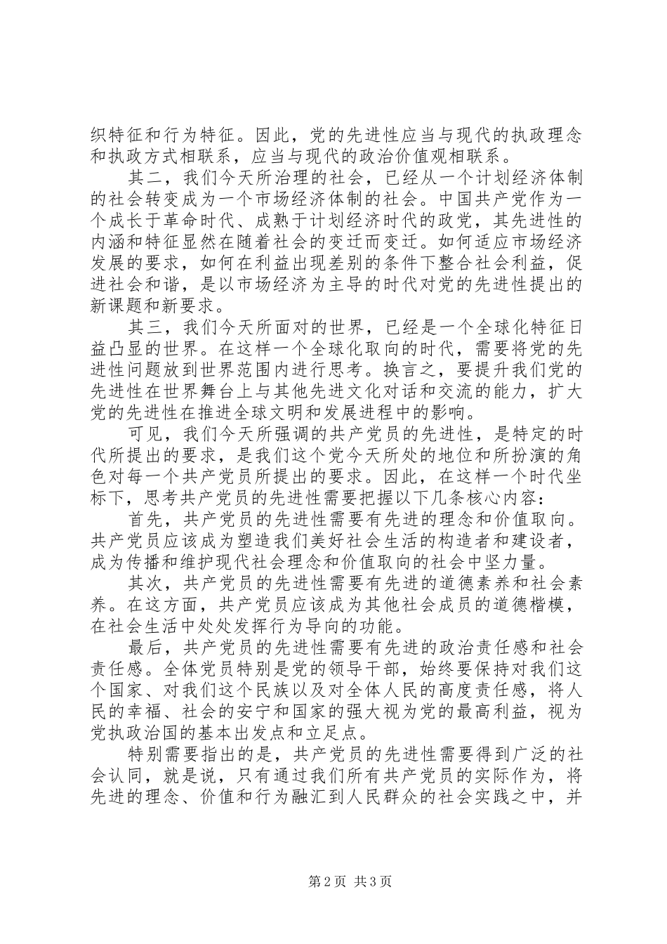 第二批先教第一阶段心得体会（乡政府版普适版）_第2页