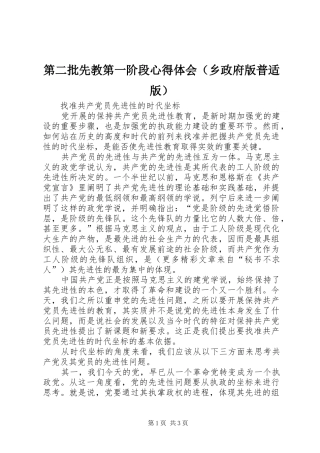 第二批先教第一阶段心得体会（乡政府版普适版）