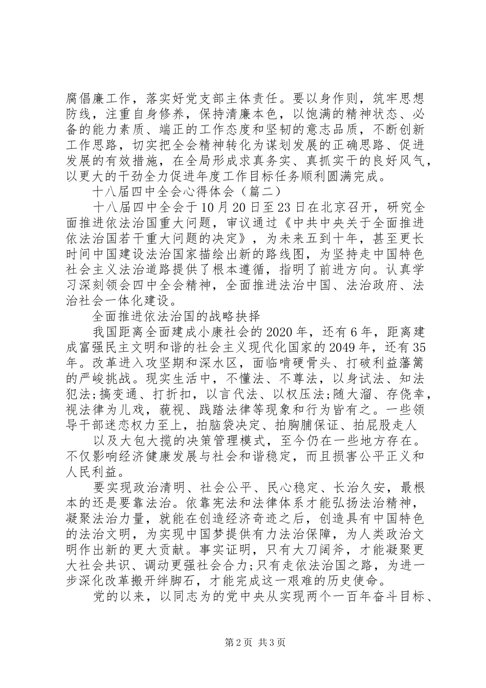 十八届四中全会心得体会范文五篇_第2页