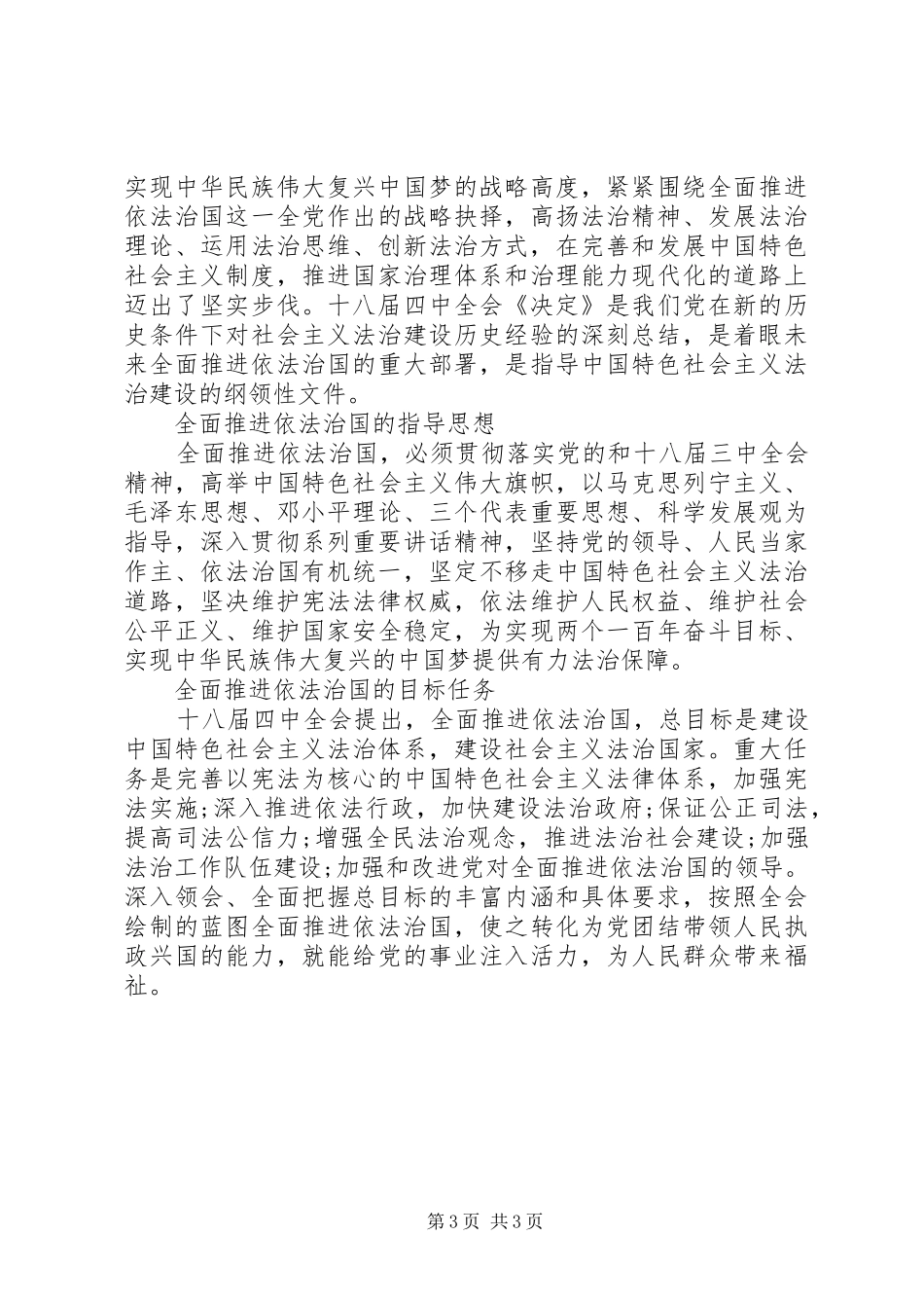 十八届四中全会心得体会范文五篇_第3页