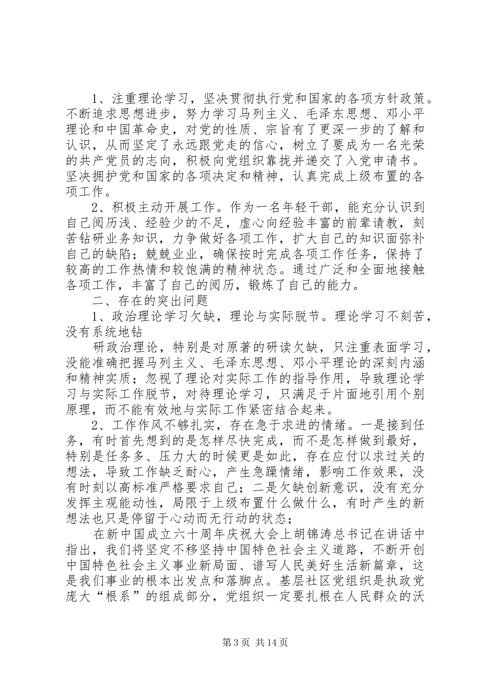 居委会工作体会(精选多篇)_第3页