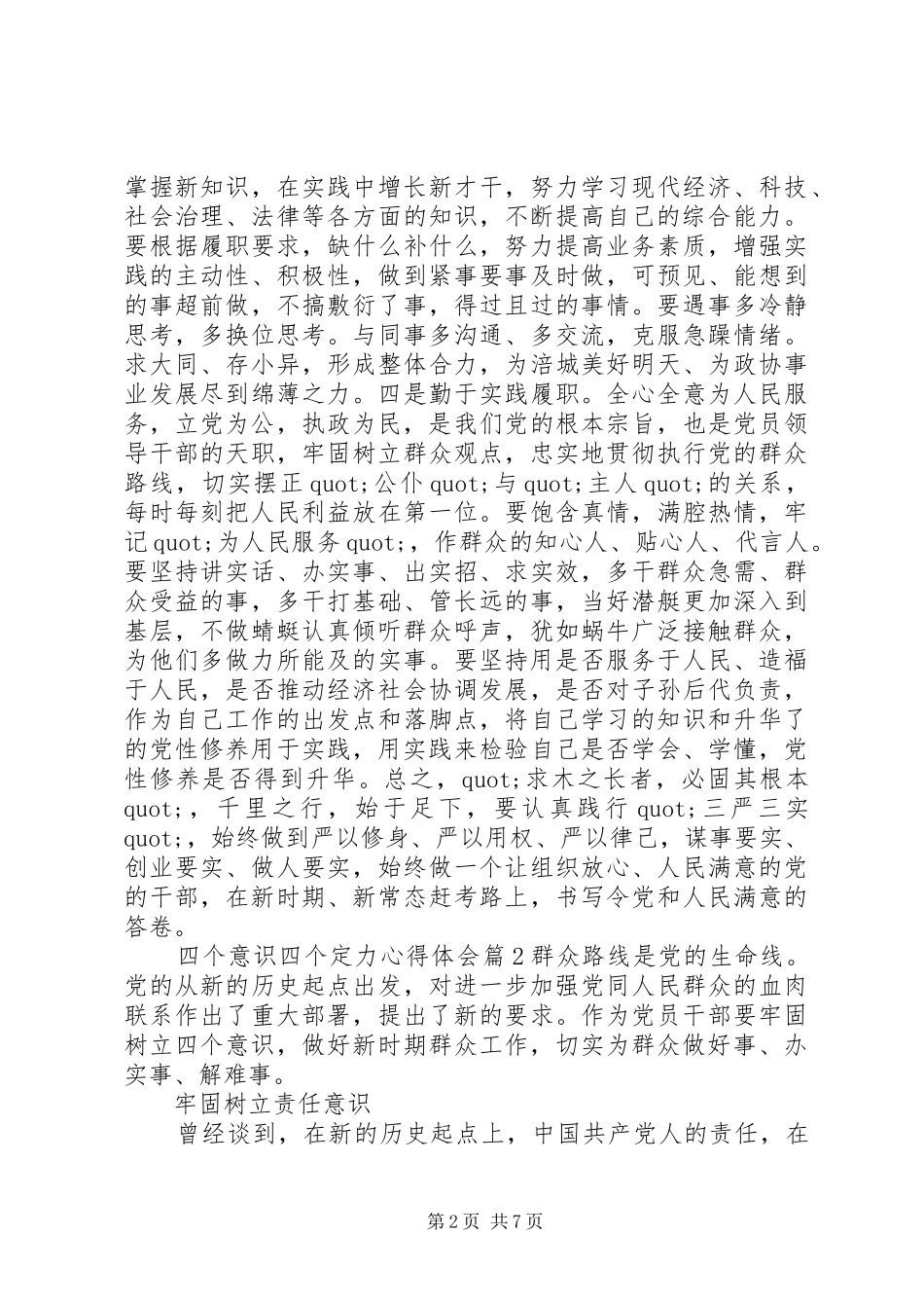 四个意识四个定力心得体会_第2页