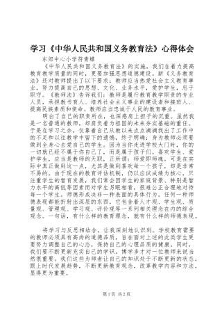 学习《中华人民共和国义务教育法》心得体会
