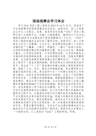 现场观摩会学习体会