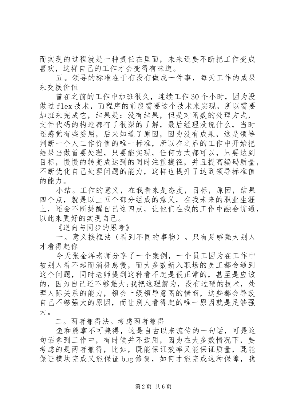 20XX年中青年干部培训心得体会 (2)_第2页