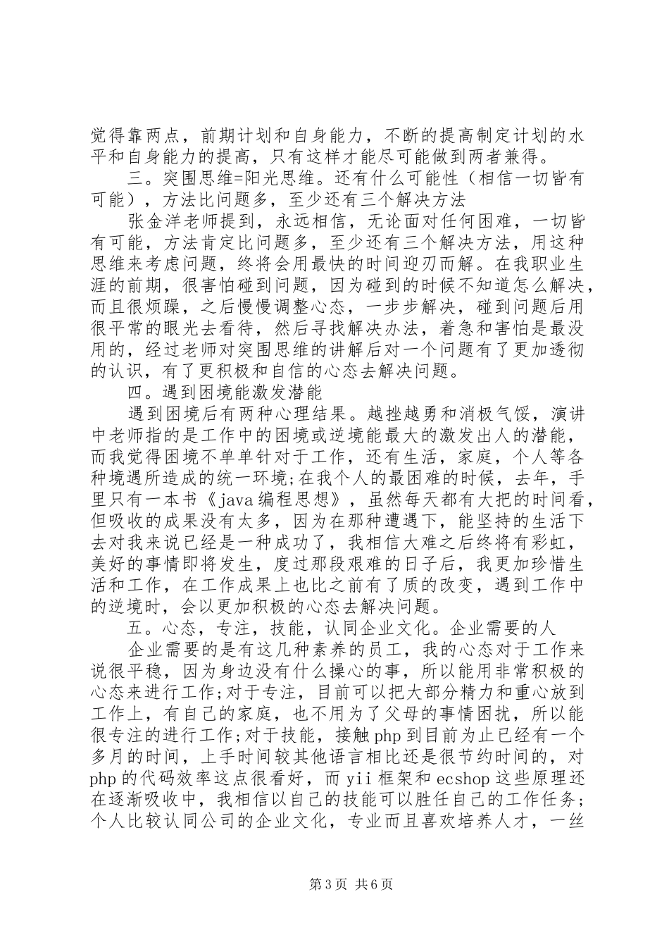 20XX年中青年干部培训心得体会 (2)_第3页