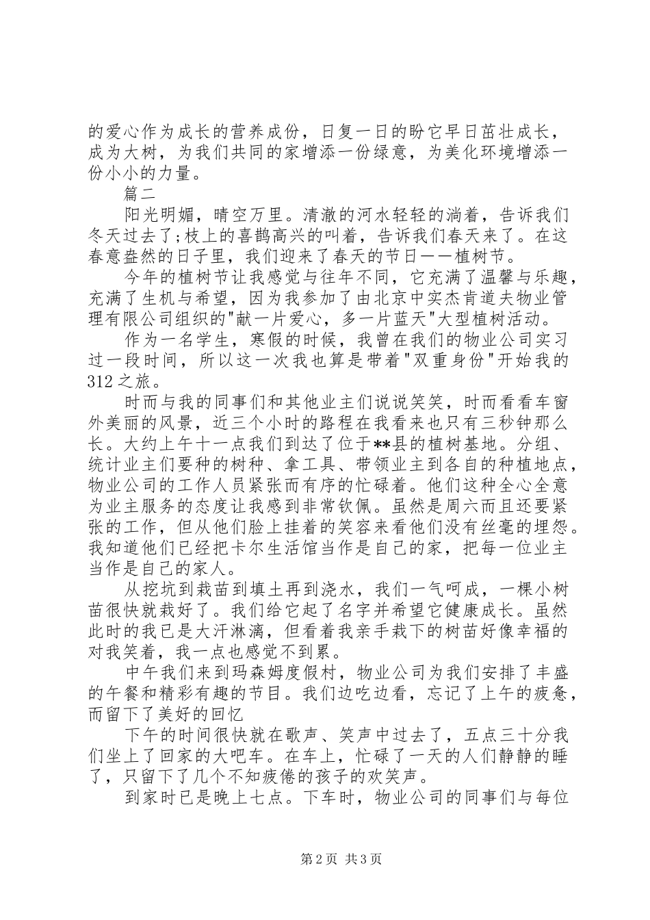 植树节活动心得体会范文两篇_第2页