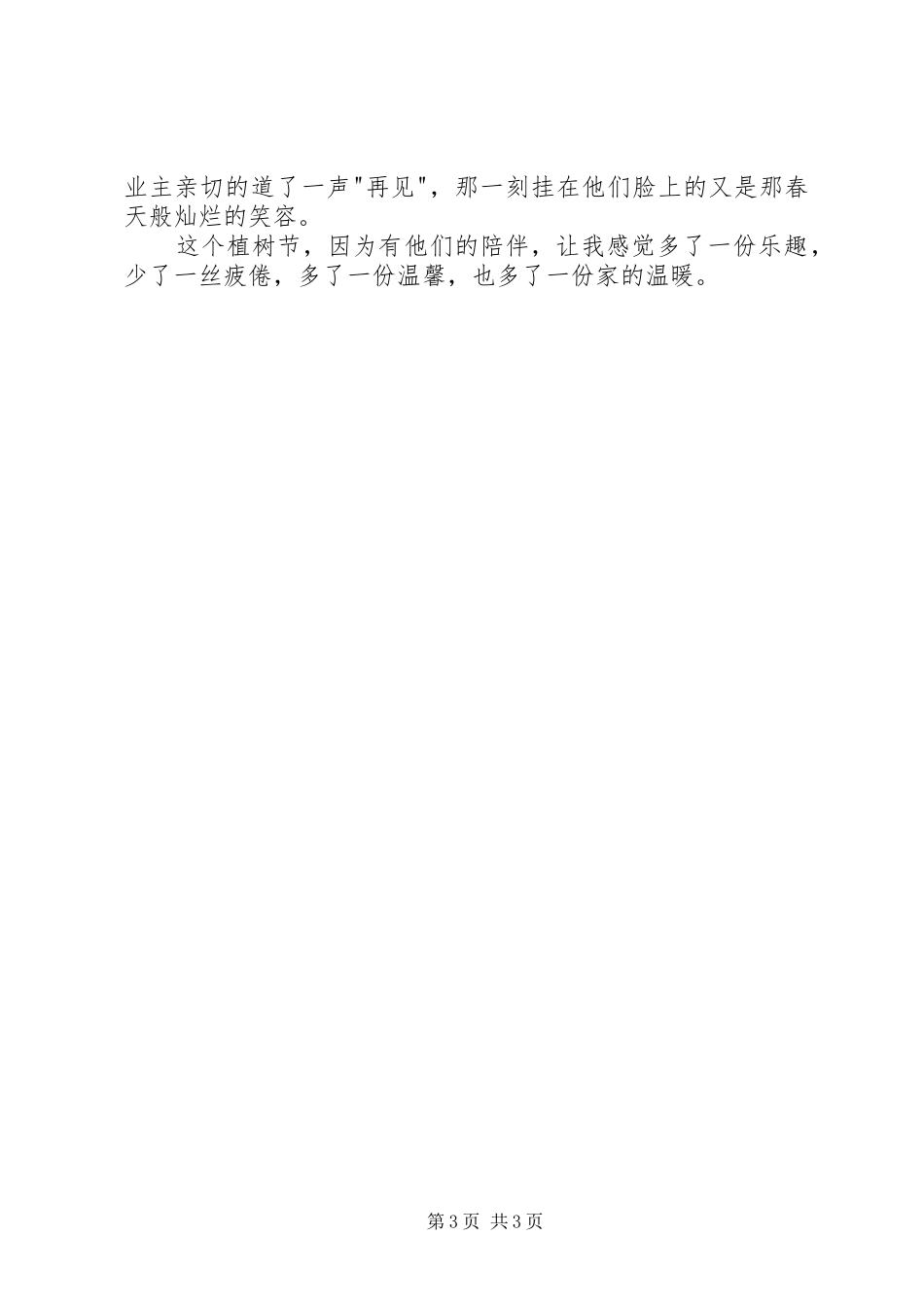 植树节活动心得体会范文两篇_第3页