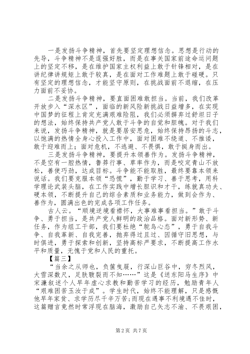 发扬斗争精神心得5篇_第2页