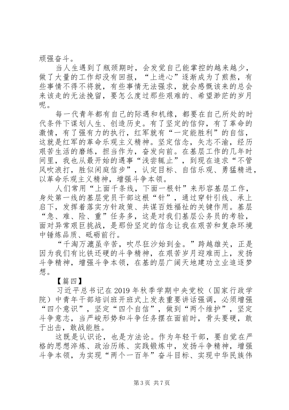 发扬斗争精神心得5篇_第3页