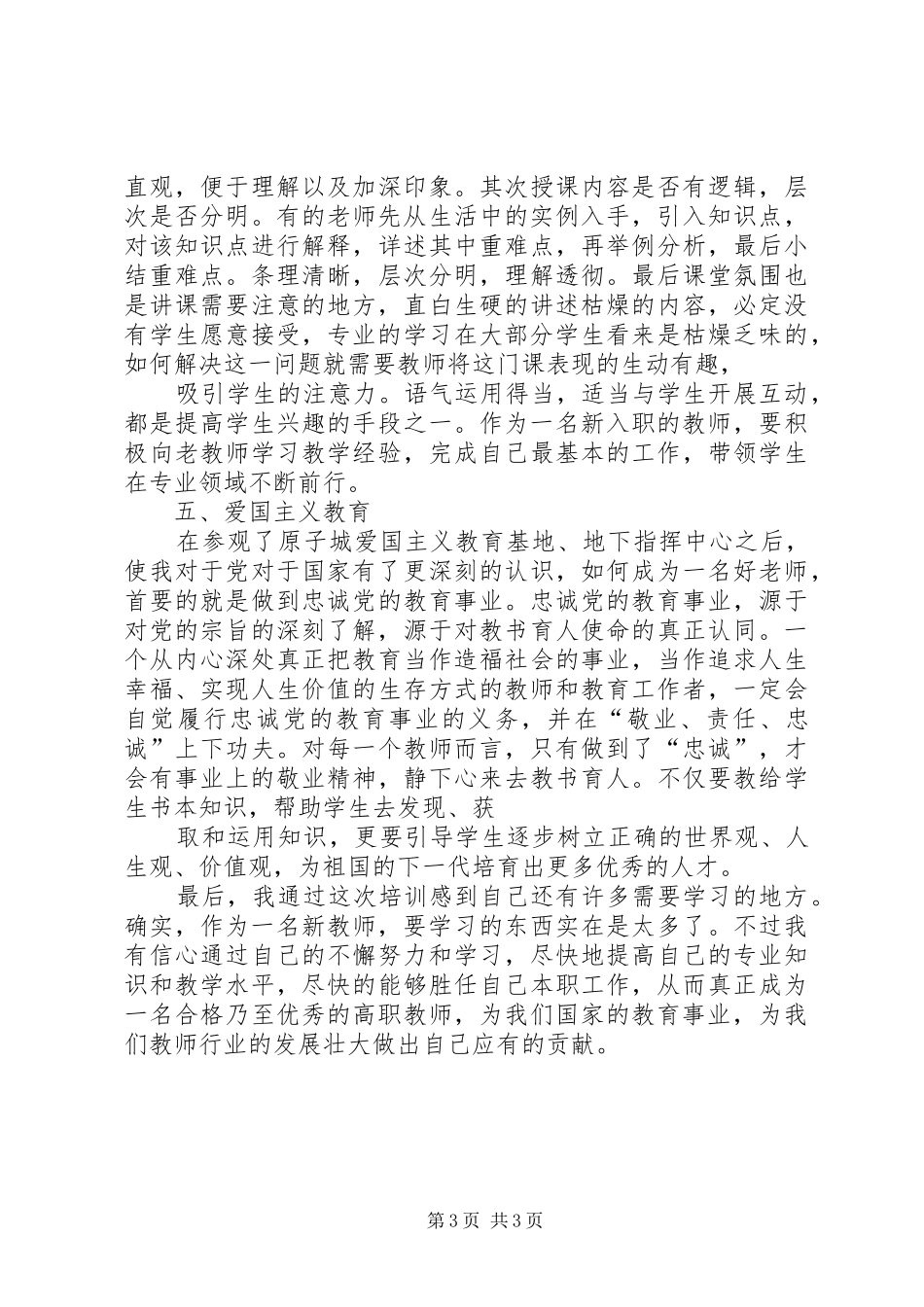 监狱新入职警察培训心得_第3页