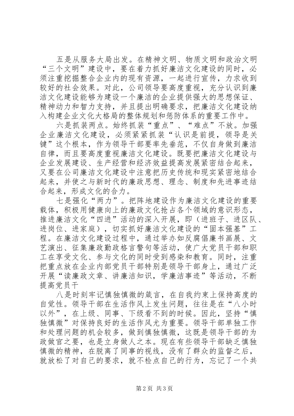 党政廉洁心得体会20XX年_第2页