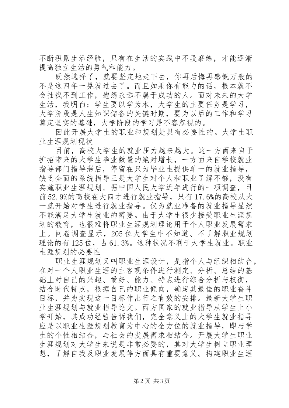 职业指导课学习心得_第2页