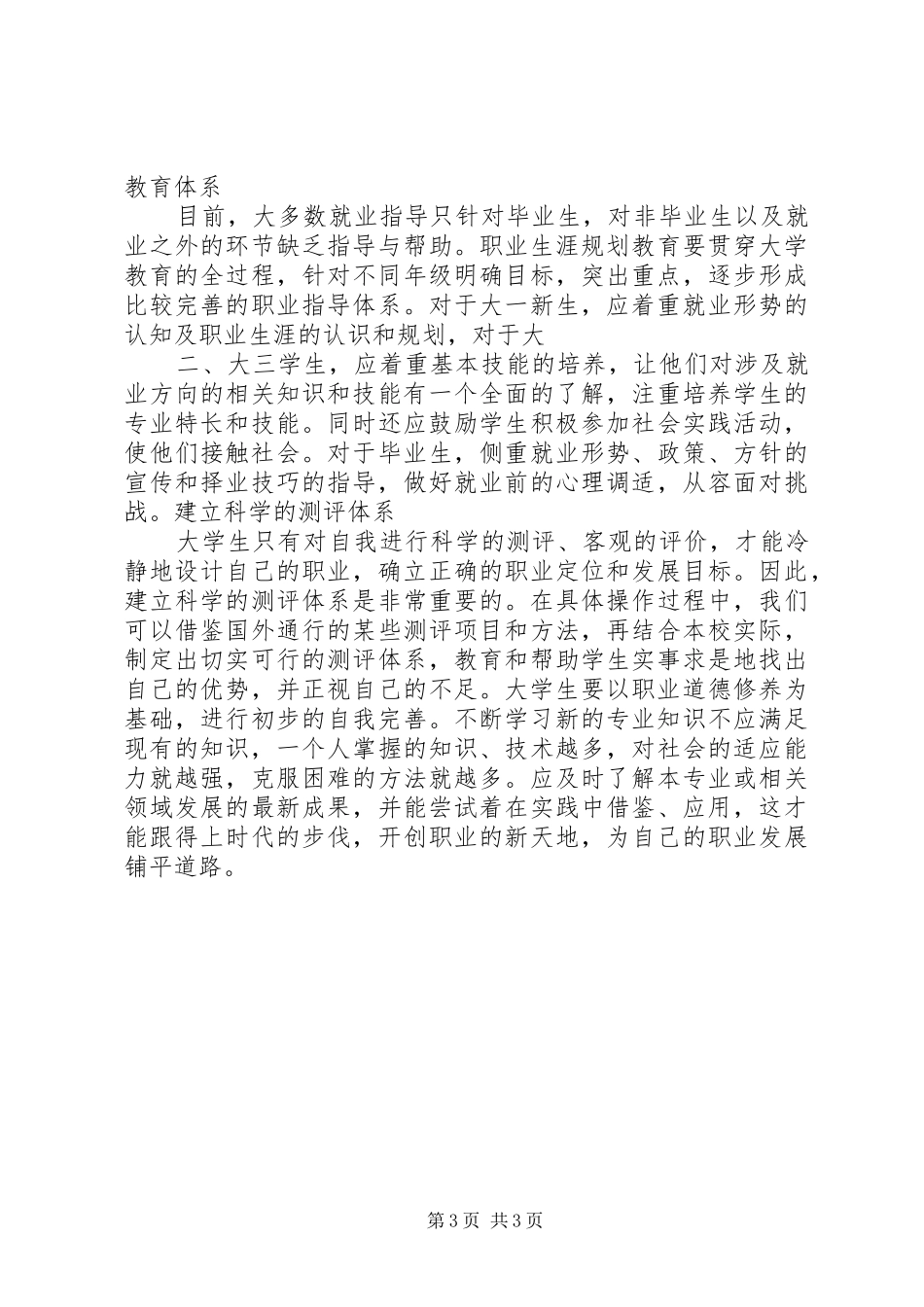 职业指导课学习心得_第3页
