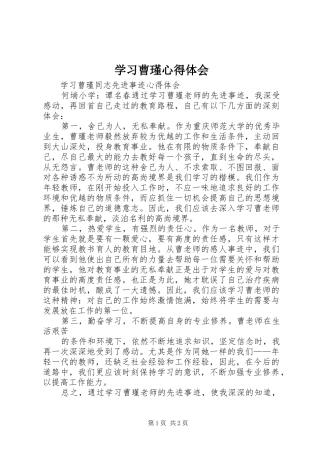 学习曹瑾心得体会