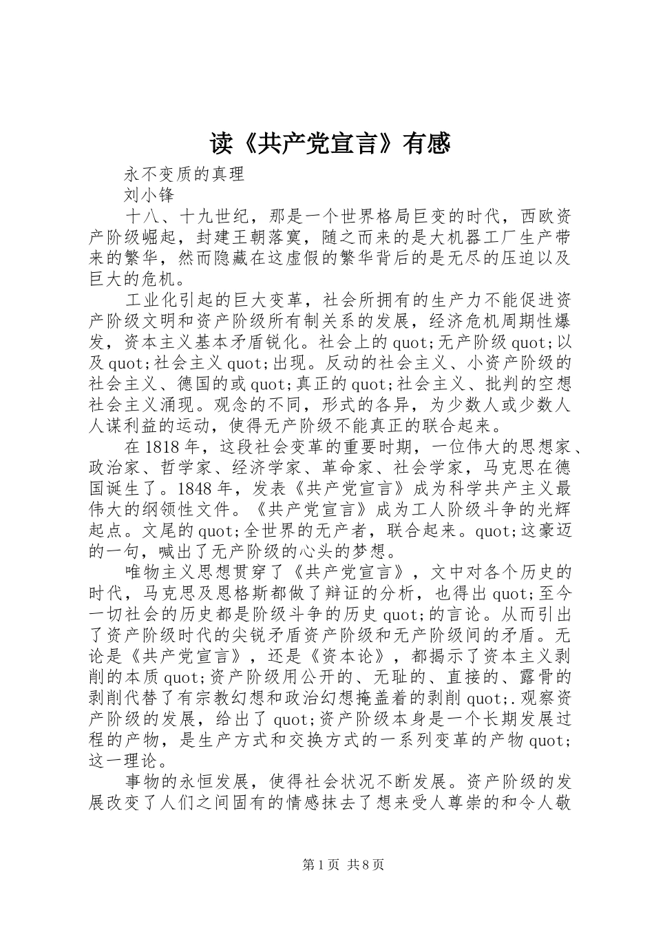 读《共产党宣言》有感_第1页