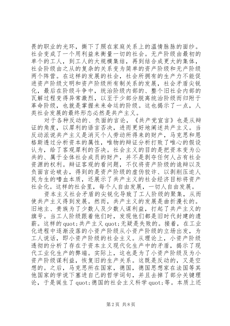 读《共产党宣言》有感_第2页