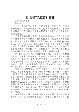 读《共产党宣言》有感