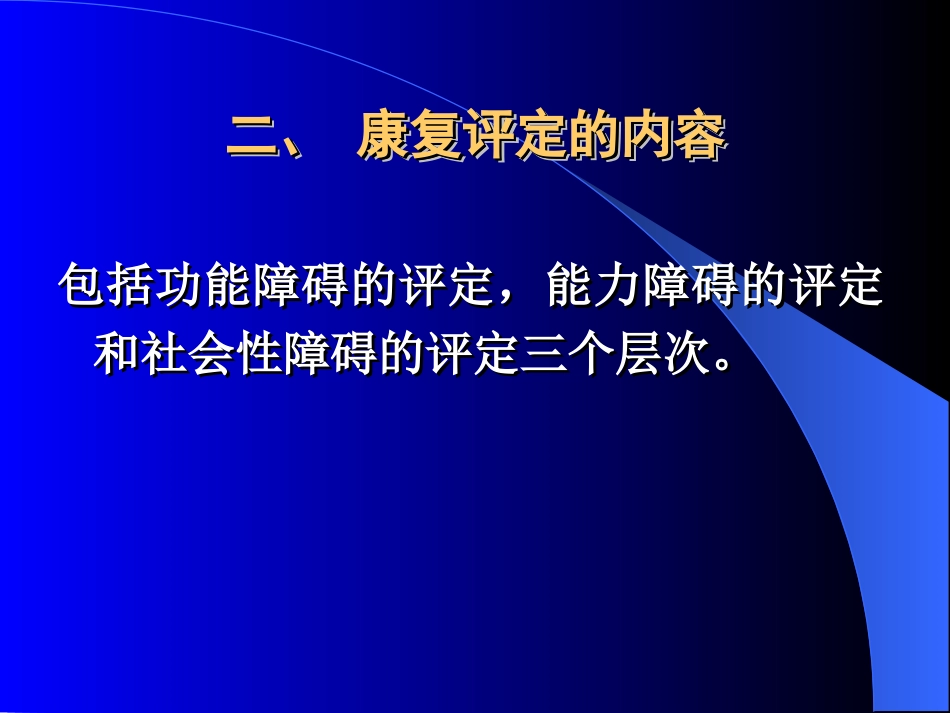 康复评定-多图版_第3页