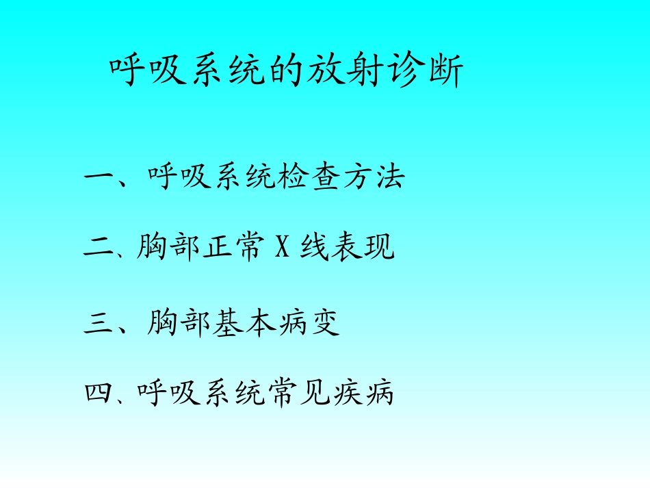 呼吸系统讲座_第1页