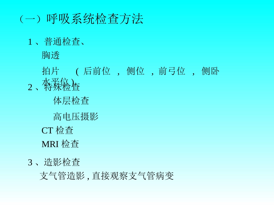 呼吸系统讲座_第2页