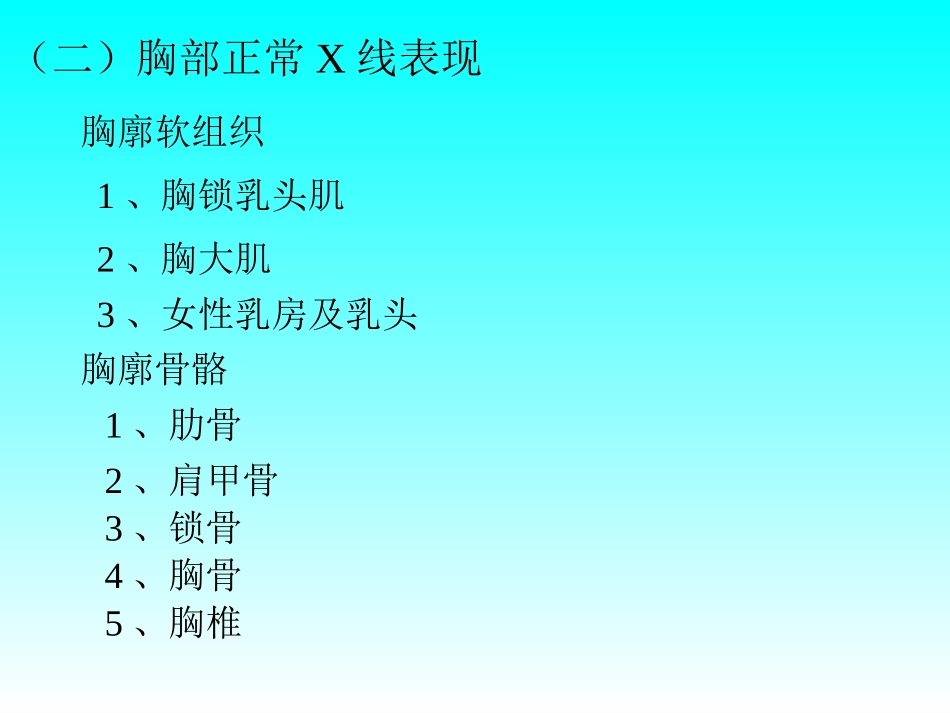 呼吸系统讲座_第3页