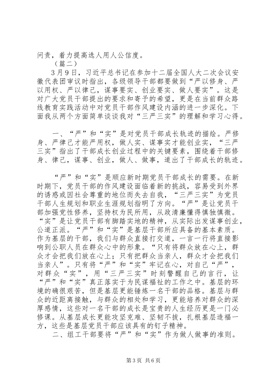 学习三严三实心得体会范文_第3页