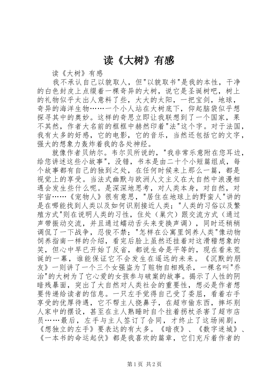 读《大树》有感_第1页