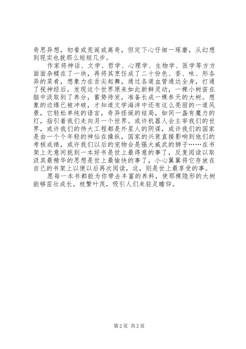 读《大树》有感_第2页