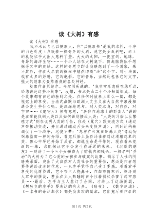 读《大树》有感