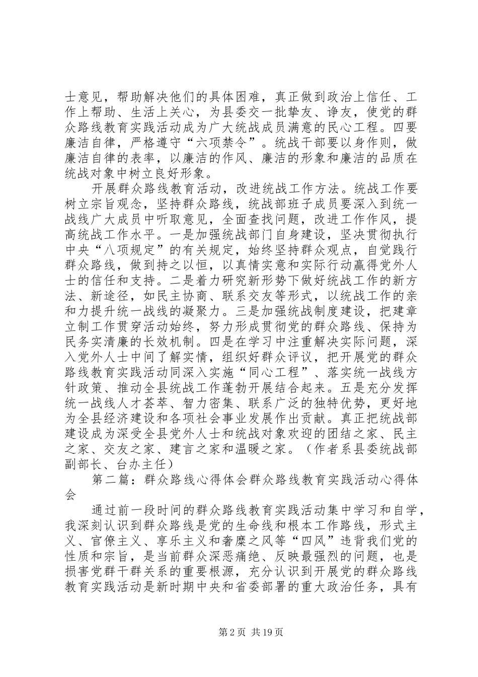 统战工作群众路线心得体会_第2页