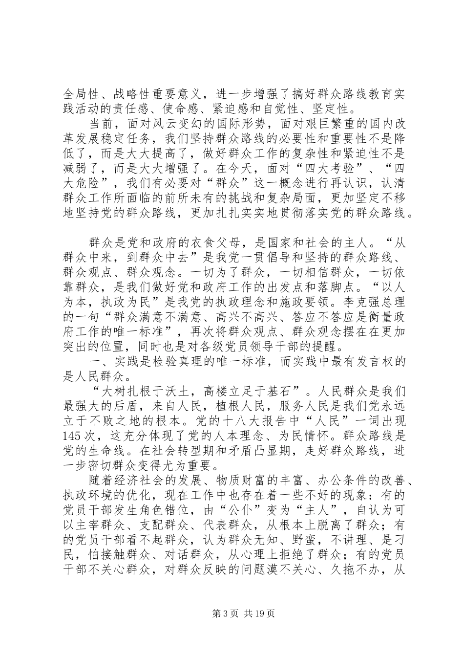统战工作群众路线心得体会_第3页
