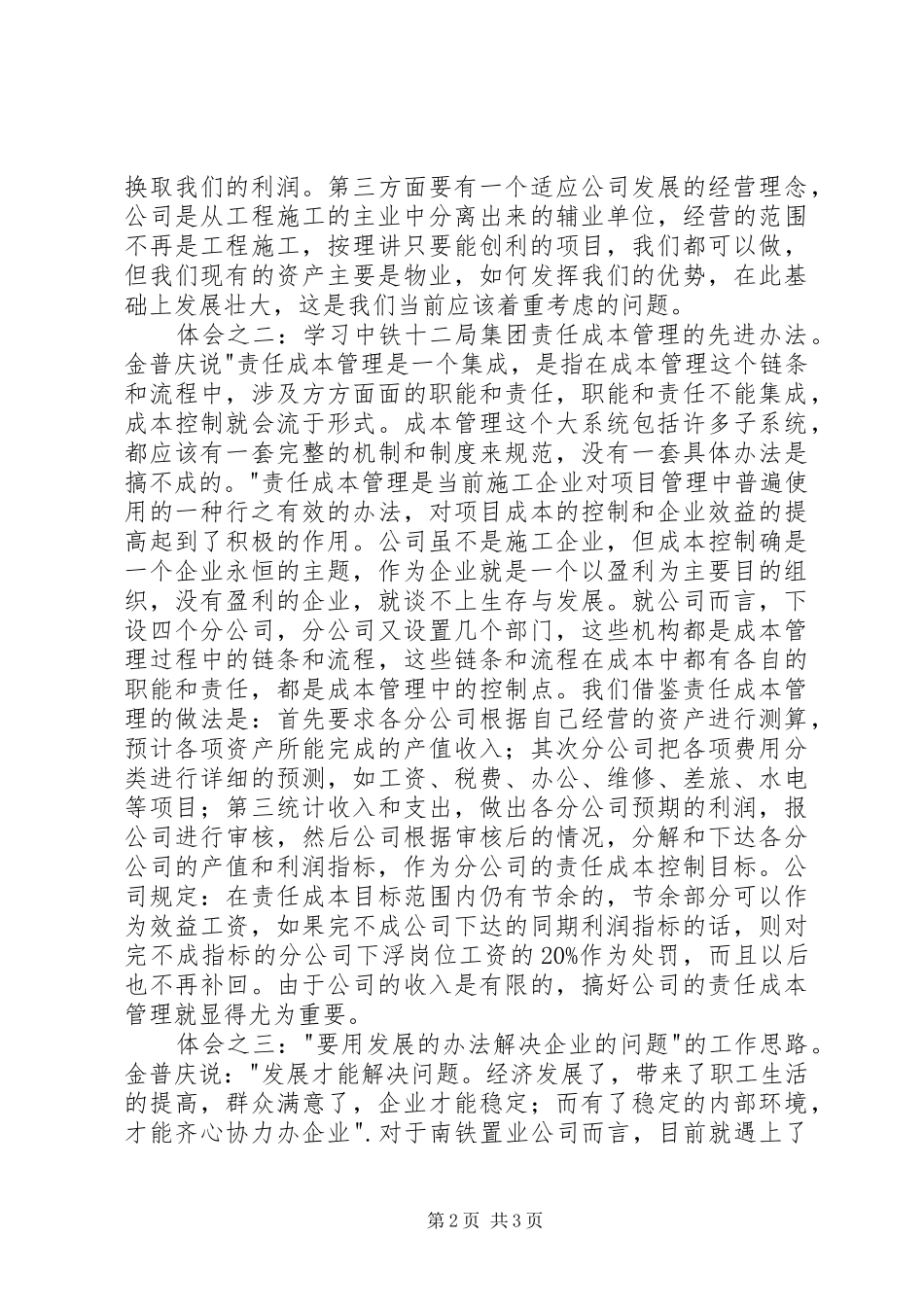 学习劳模的心得体会_第2页