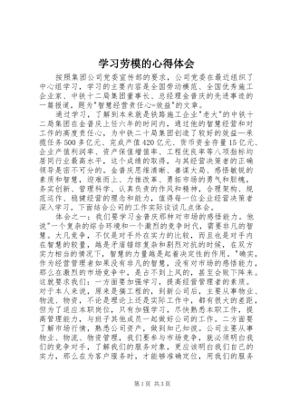 学习劳模的心得体会