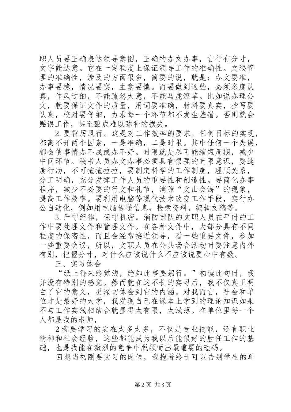 20XX年消防文职雇员工作心得_第2页