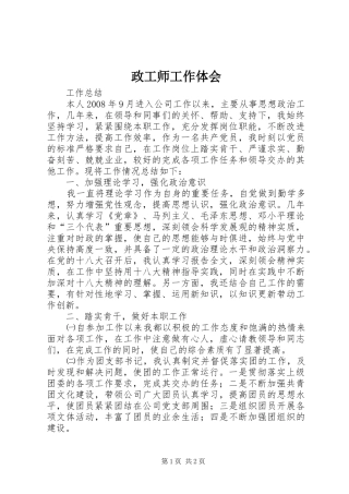 政工师工作体会