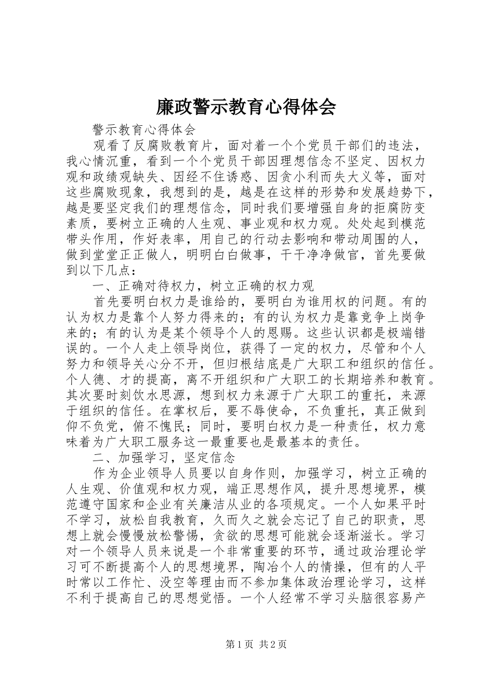 廉政警示教育心得体会_1_第1页