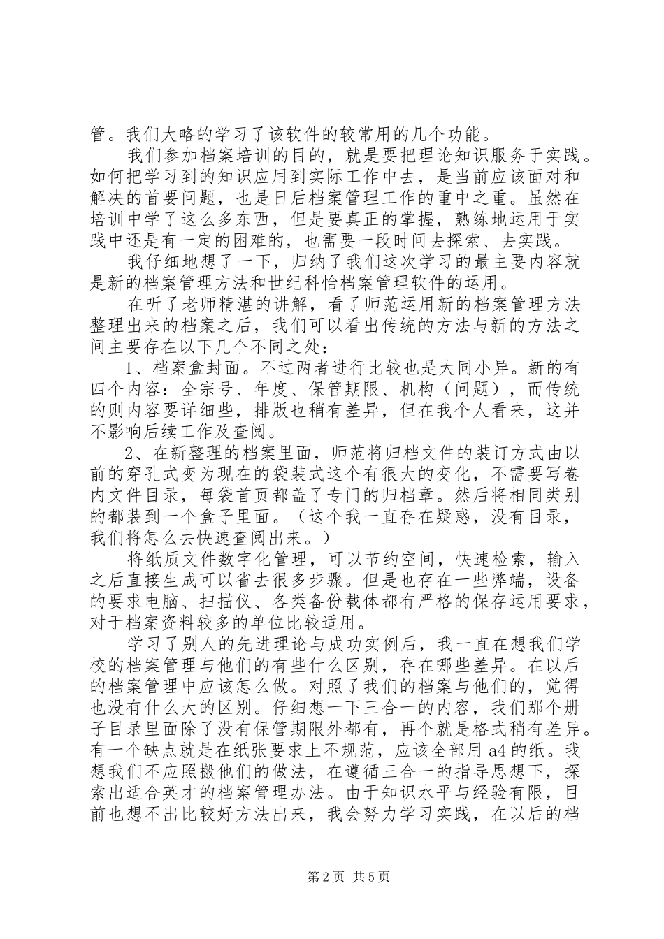 档案管理心得体会_第2页
