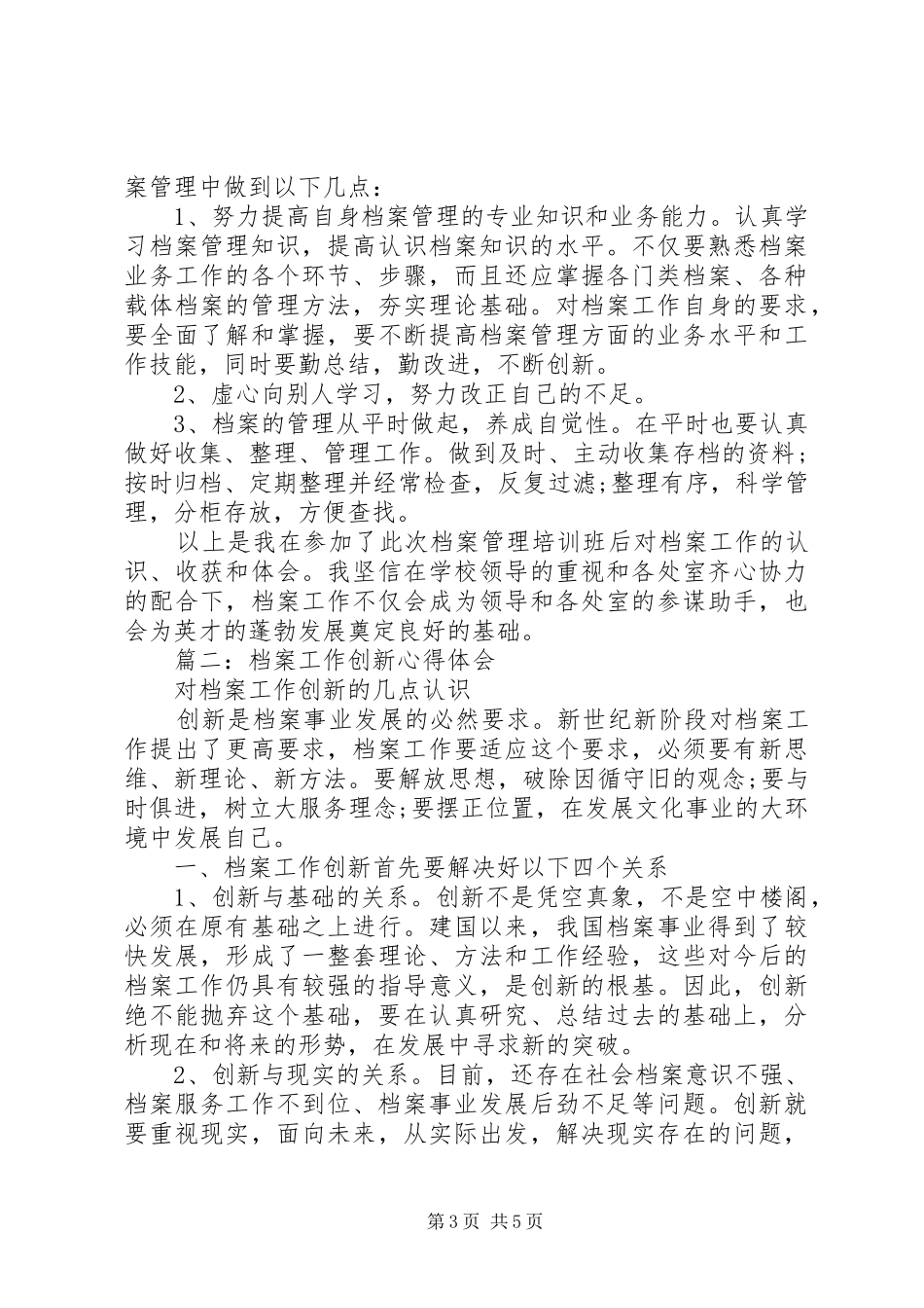 档案管理心得体会_第3页
