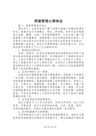 档案管理心得体会