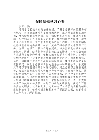 保险法规学习心得