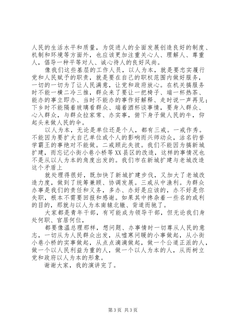 20XX年两会学习心得——“以人为本”谋发展 (2)_第3页