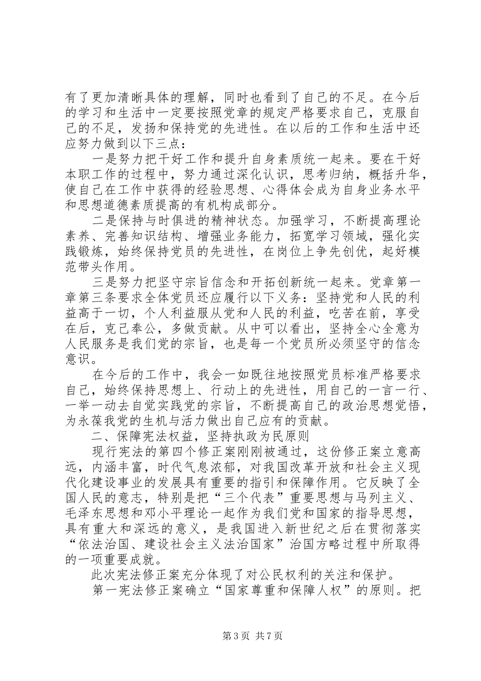 学习“一章两法”心得体会3篇_第3页