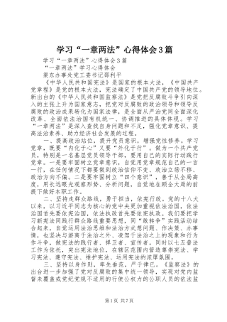 学习“一章两法”心得体会3篇