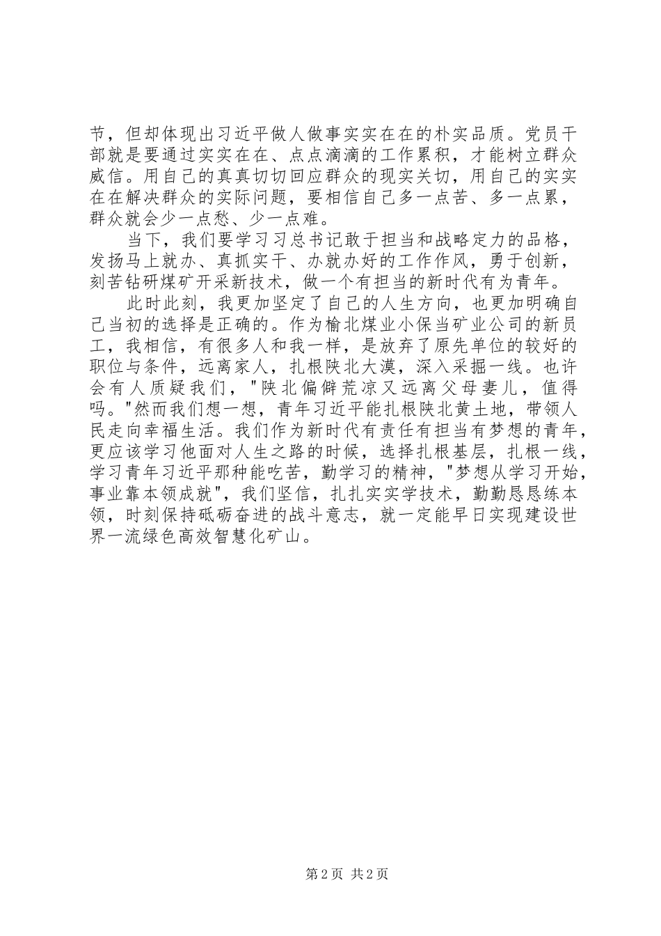 读纪实文学《梁家河》心得体会_第2页