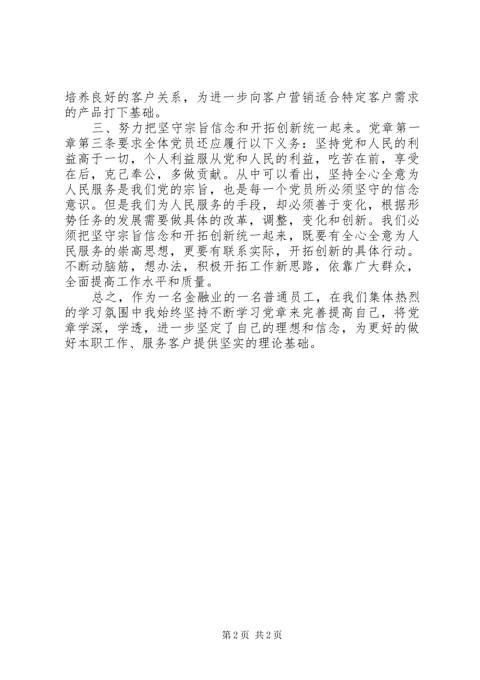 “两学一做”学习心得_1_第2页