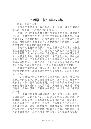 “两学一做”学习心得_1